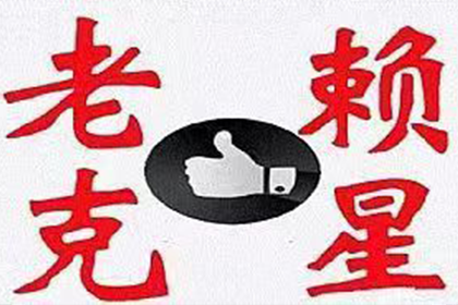 欠款不还能否使其入狱？