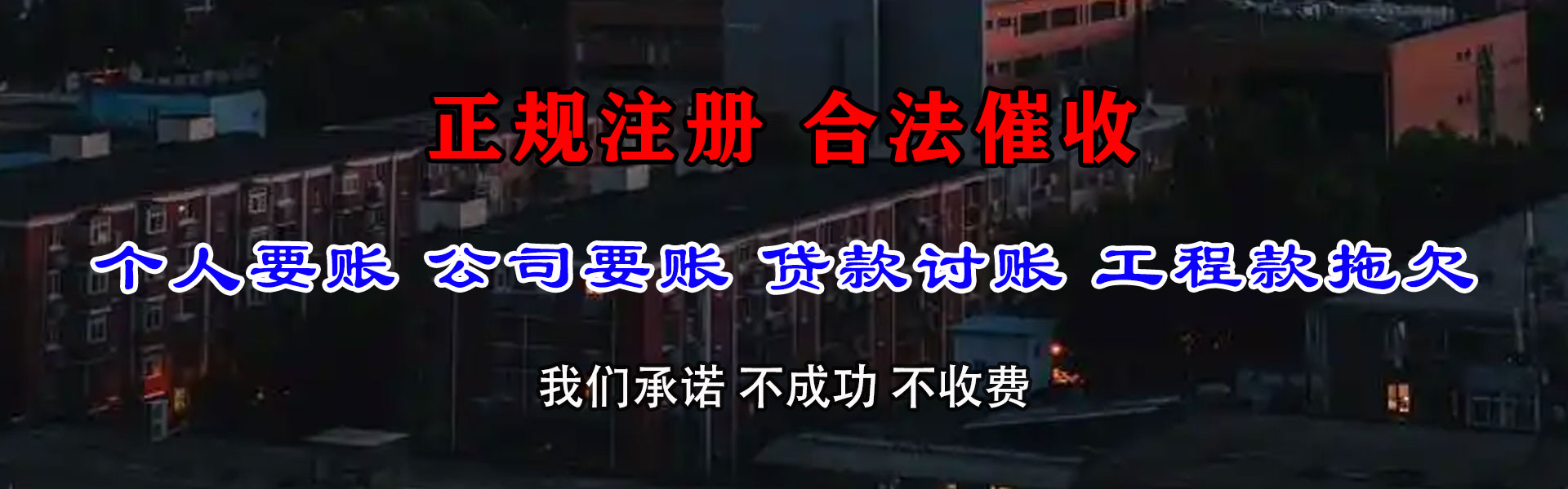 古交追债公司